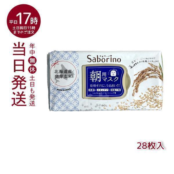 サボリーノ 目ざまシート ふっくら和素材 もっちりタイプ 28枚入