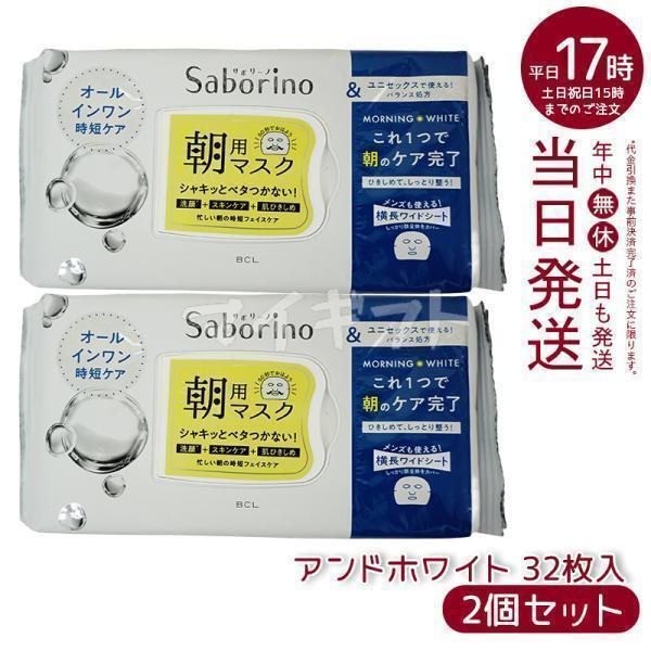 【新品未開封】Saborino目ざまシート(32枚入り)×24個セット サボリーノ SABORINO 目ざまシート 朝用マスク 32枚入 24個セット