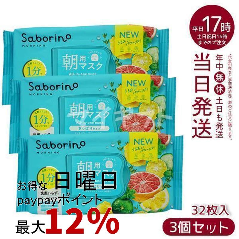 サボリーノ 目ざまシート 爽やか果実のすっきりタイプ N 32枚入 3個