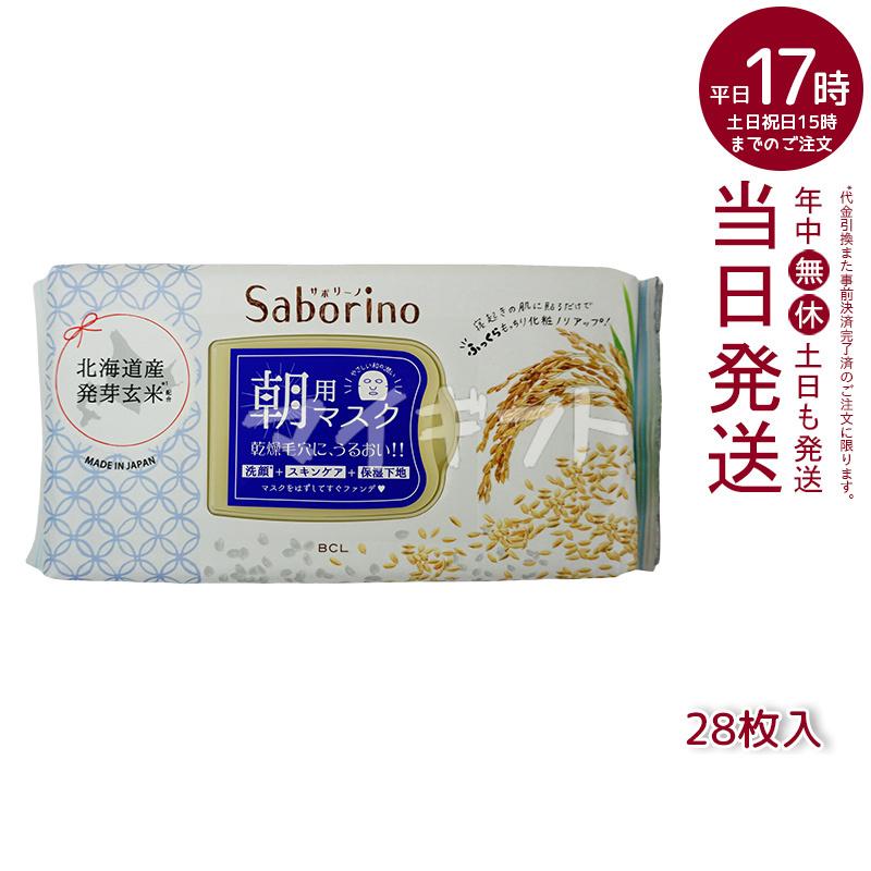 サボリーノ シートマスク フェイスマスク 高保湿 朝用マスク お疲れさ