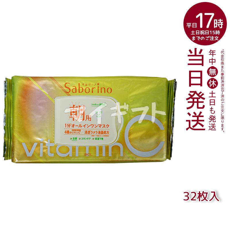サボリーノ シートマスク フェイスマスク 高保湿 朝用マスク お疲れさ