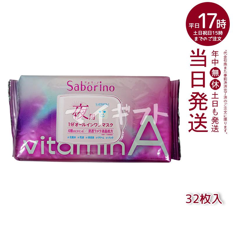 サボリーノ シートマスク フェイスマスク 高保湿 朝用マスク お疲れさ
