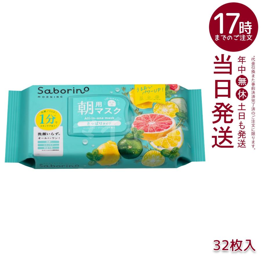 サボリーノ シートマスク フェイスマスク 高保湿 朝用マスク お疲れさ
