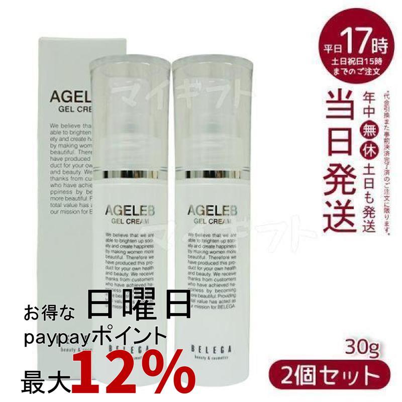 ベレガ（BELEGA） AGELEB エイジェレブ BLGゲルクリーム 30g 2個セット