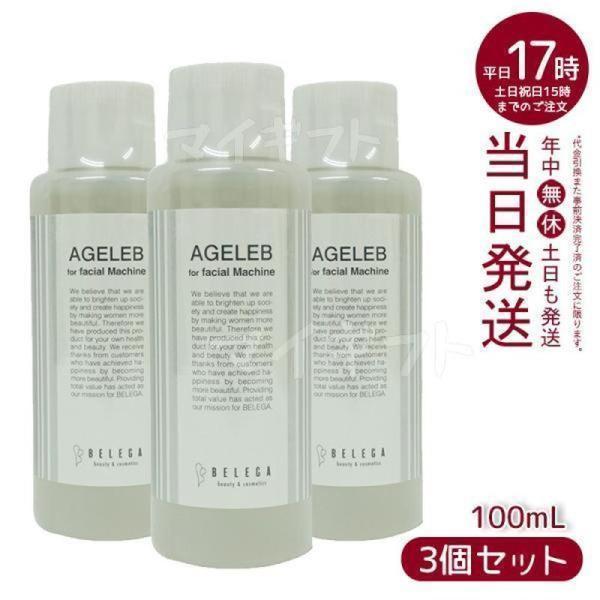 ベレガ BLG フォーフェイシャルマシーン BELEGA AGELEB for facial 