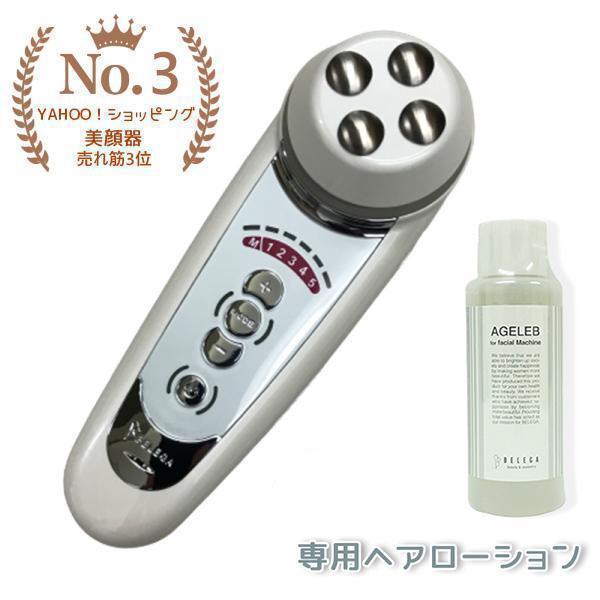 ベレガ belega 美顔器 CELL CURE 4TPLUS 国内正規品 保証書付