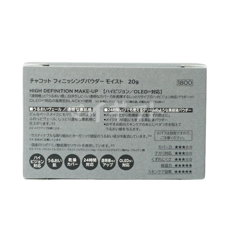 Chacott チャコット フィニッシングパウダー モイスト 774ライト Chacott チャコット フィニッシングパウダー モイスト 774ライト