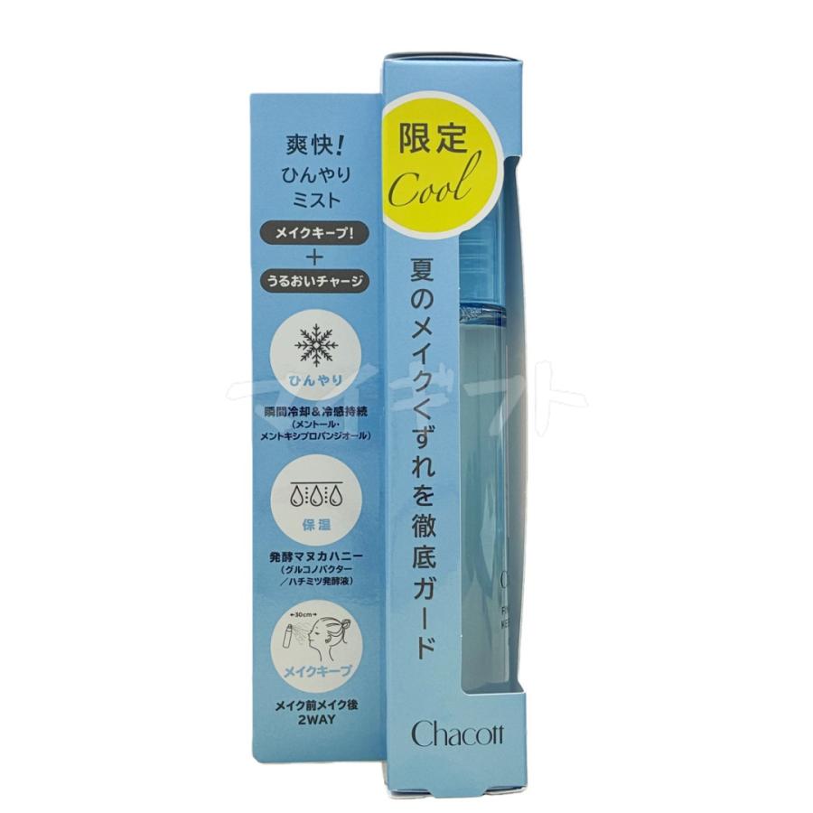 Chacott（チャコット） フィニッシングキープミスト クール 50ml