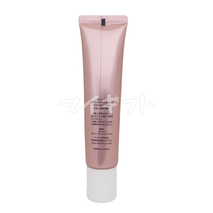 Chacott（チャコット） ラスティングベース 化粧下地 SPF50+ PA+++ 550