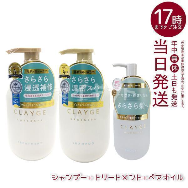 CLAYGE（クレージュ） シャンプー SR 500ml + トリートメント SR 500ml 