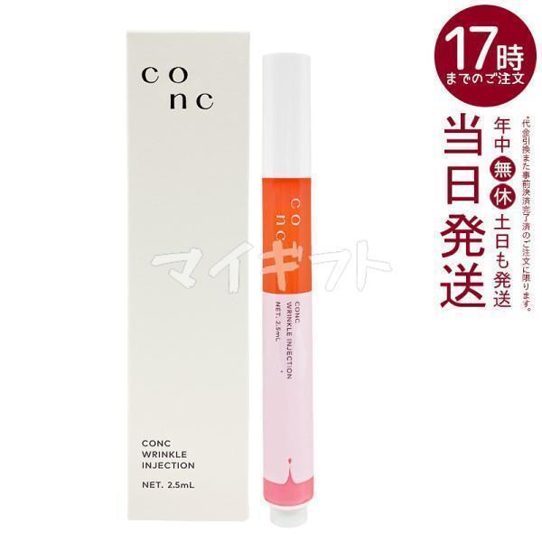 ★新品未開封★CONC リンクル インジェクション 目元 口元美容液 ユーグレナ CONC（コンク） リンクルインジェクション 2.5ml 目元 口元 美容液