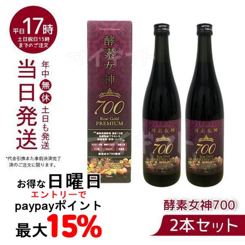 プレミアム酵素MAP+ 720ml 3本セット