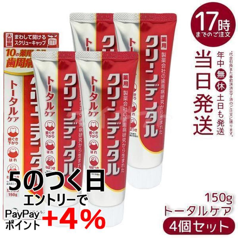 第一三共ヘルスケア クリーンデンタル トータルケア 薬用はみがき 150g 