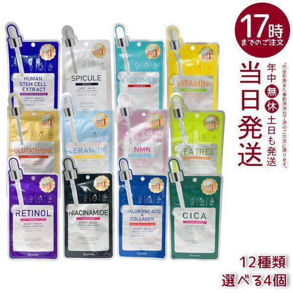 Dcure+ シートマスク 韓国 12種類選べる1個 フェイス パック