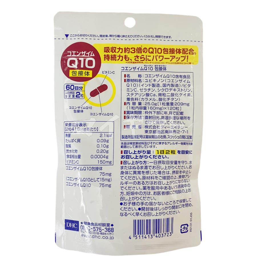 DHC コエンザイムQ10 包接体 60日分 120粒 健康 ディーエイチシー 