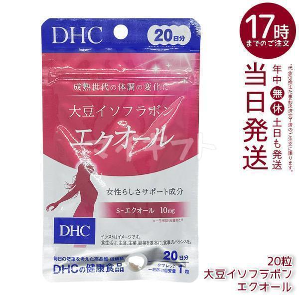DHC 大豆イソフラボン エクオール 20日 サプリメント 女性 栄養補給