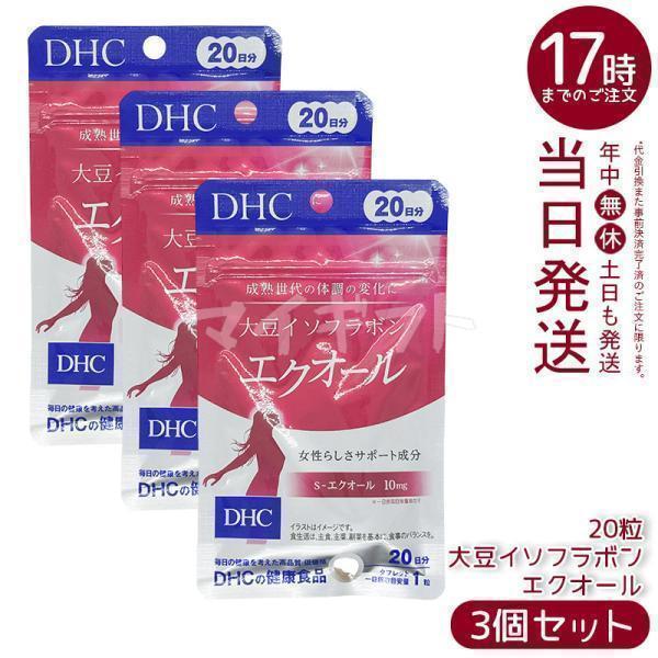 DHC 大豆イソフラボン エクオール 20日 3個セット サプリメント 女性 