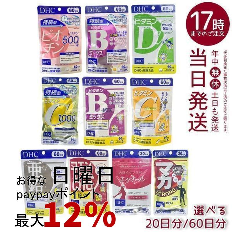 【匿名配送】DHA ６０日分&amp;マルチビタミン ２０日分 ☆１５袋セット☆ DHC DHC DHA 60日分+マルチビタミン20日分 価格比較 - 価格.com