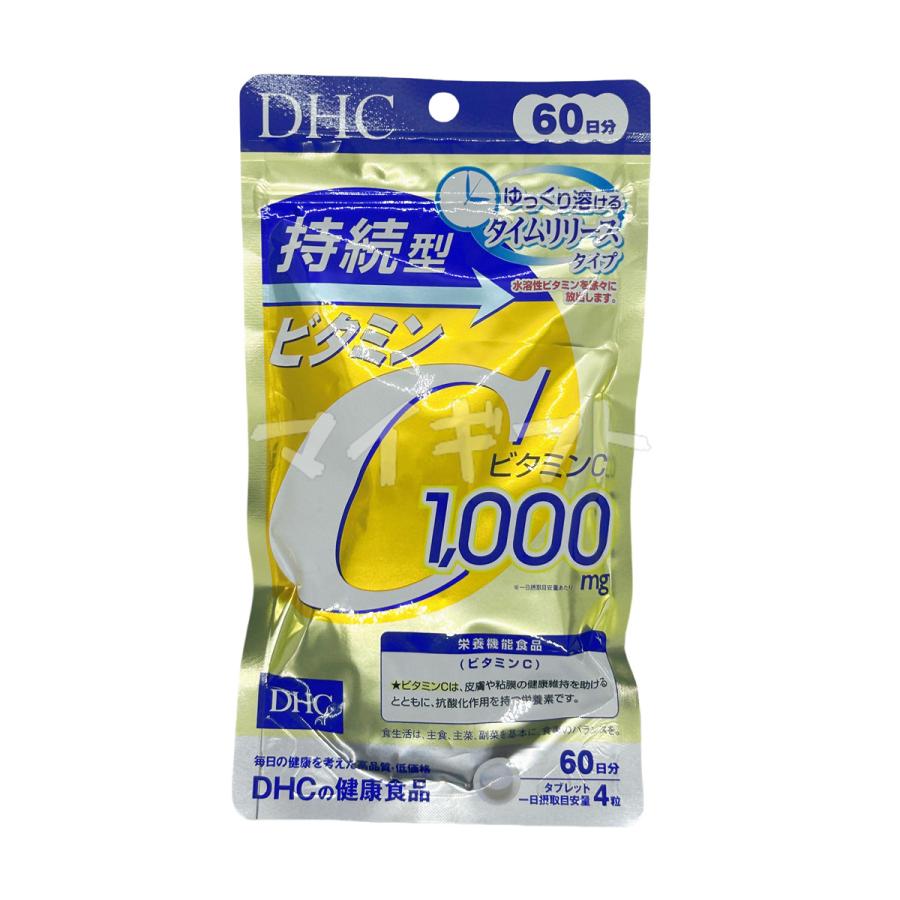 DHC DHC 20日分/60日分 選べる 亜鉛 ビタミンD ビタミンC 持続型 