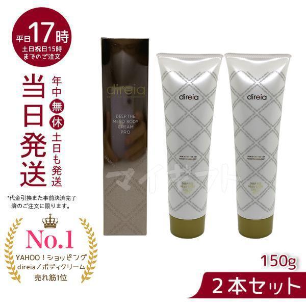 2個セット】Direia フィックス リフト メソ クリーム 30g