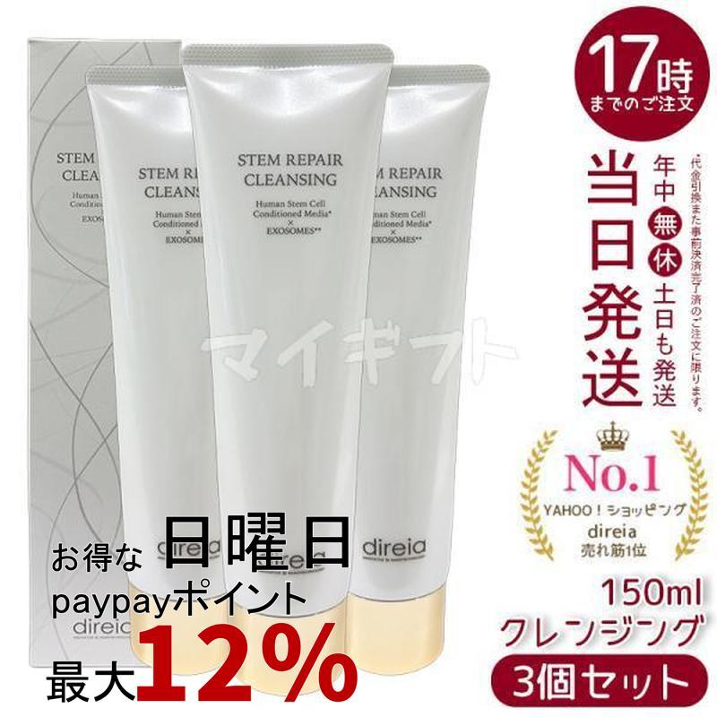 direia（ディレイア） ステム リペア クレンジング 150ml 3個セット