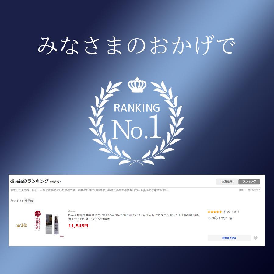 Direia 幹細胞 美容液 ハリ 30ml 定形外郵便 Stem Serum EX ソーム ディレイア ステム セラム ヒト幹細胞 培養液 ヒアルロン酸 ビタミンc誘導体｜mygift｜02