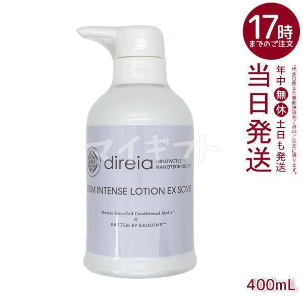 direiaディレイア 【ローション＋クレンジング】400mlセット 【公式通販】