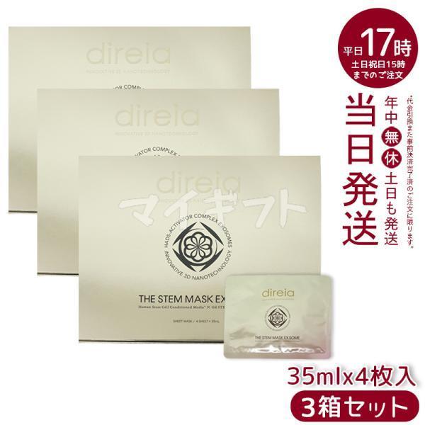 direia ディレイア ザ ステムマスク EXソーム 35ml×4枚入 3個 direia ディレイア ザ ステムマスク EXソーム 35ml×4枚入 3個