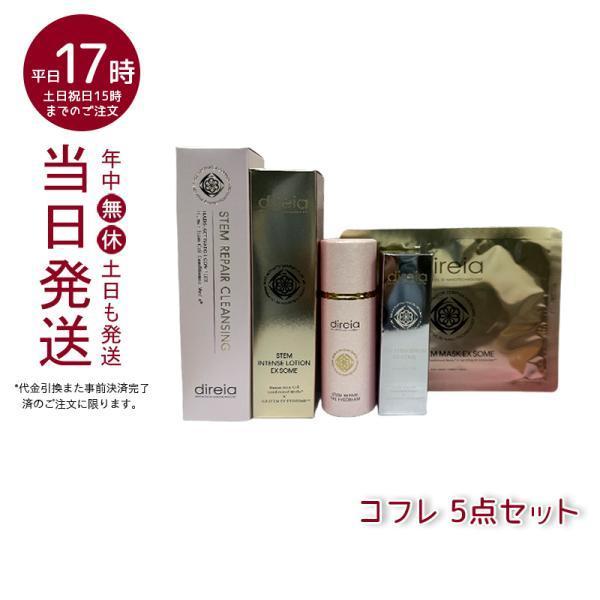 direiaディレイア 【セラム＋クリーム＋ローション＋