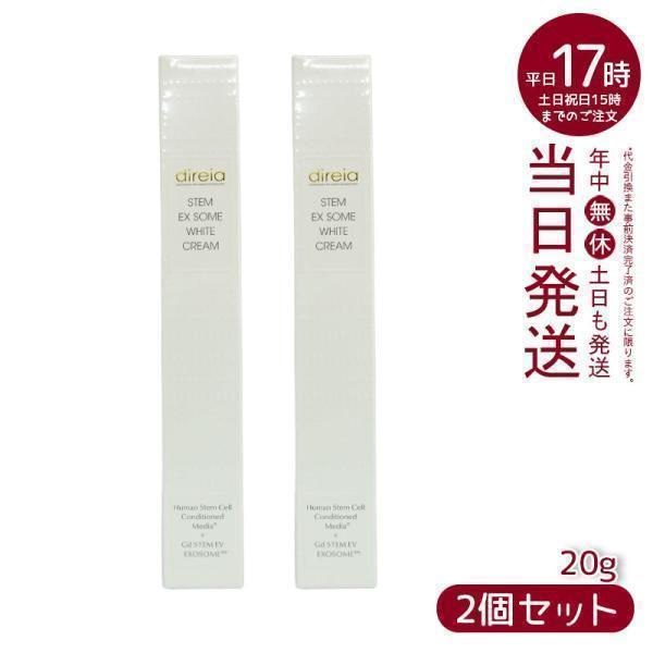 direia（ディレイア） STM XW クリーム 20ml 2個セット フェイス 
