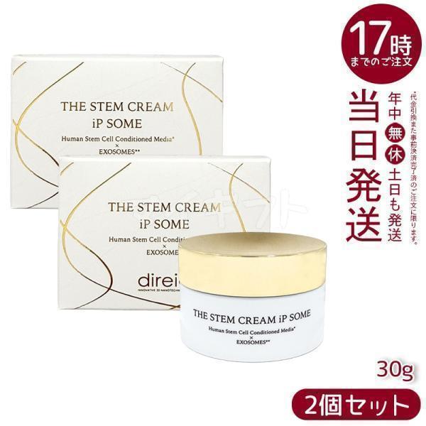 direia（ディレイア） ザ STM クリーム iP ソーム 30g 2個セット 