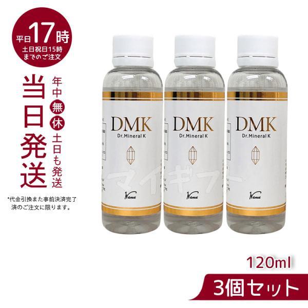 DMK Dr.ミネラル 120ml×3本セット-