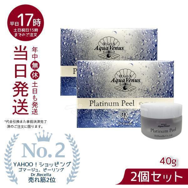 新素材新作 ドクターリセラ アクアヴィーナス プラチナピール 40g