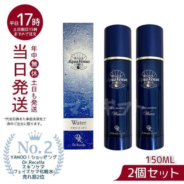 ドクターリセラ ピュアモイスチャーウォーター 150ml Dr.recella