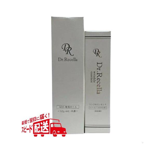 ドクターリセラ アクアヴィーナス― リンクルエッセンス つけかえ用 32ml 美容液 リフィル + 専用ボトル Dr.recella