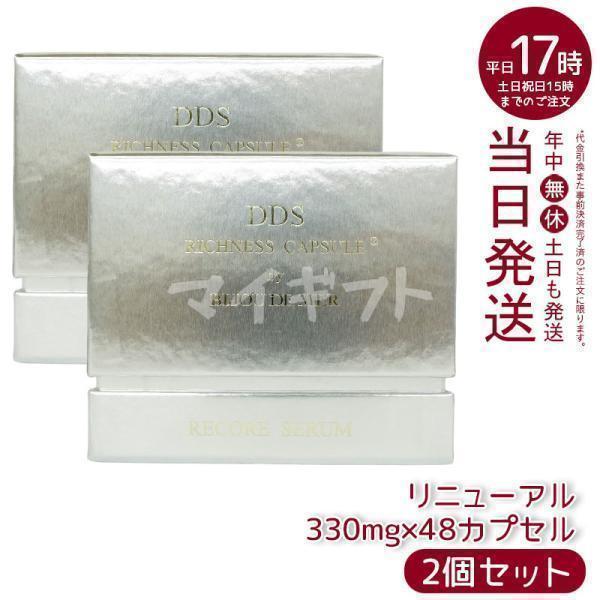 RECORESERUM リコアセラム DDS リッチネスカプセル PLUS 330mg×48 