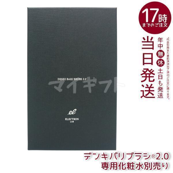 【正規品】ELECTRON電気バリブラシ 正規品販売店】デンキバリブラシ2.0 フェイスアタッチメント＋