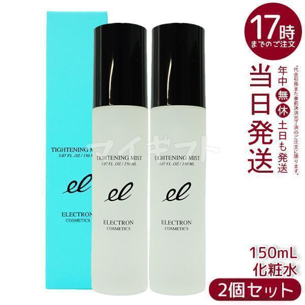 ELECTRON（エレクトロン） タイトニングミスト 150ml 2個セット ミスト