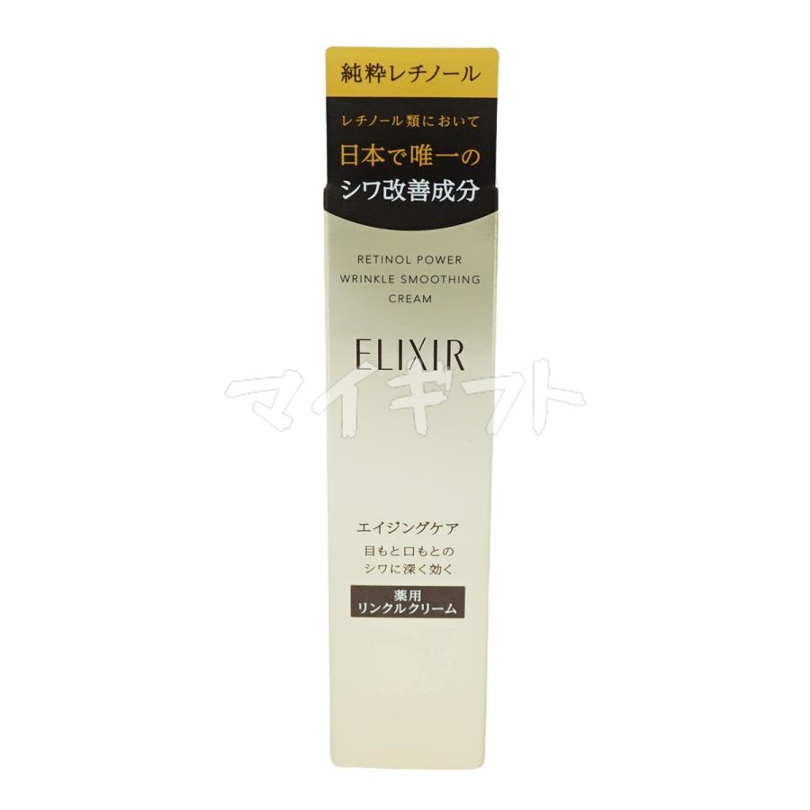 ELIXIR エイジングケア リンクルクリーム 15g　　4本セット ELIXIR エイジングケア リンクルクリーム 15g 4本セット 【公式通販】