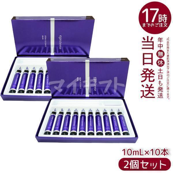 ステムサイエンスドリンクa 10ml×10本 2個セット エピステーム 美容 