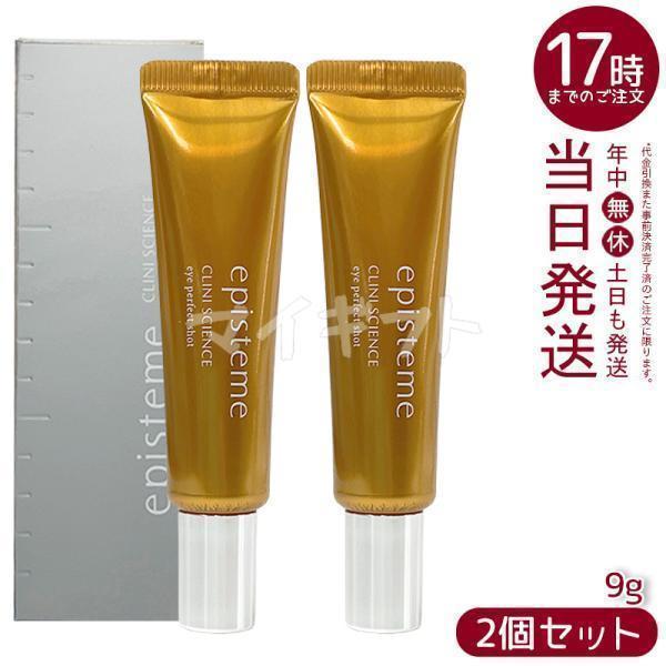 episteme エピステーム アイパーフェクトショットa ミニサイズ 9g 目元 ...