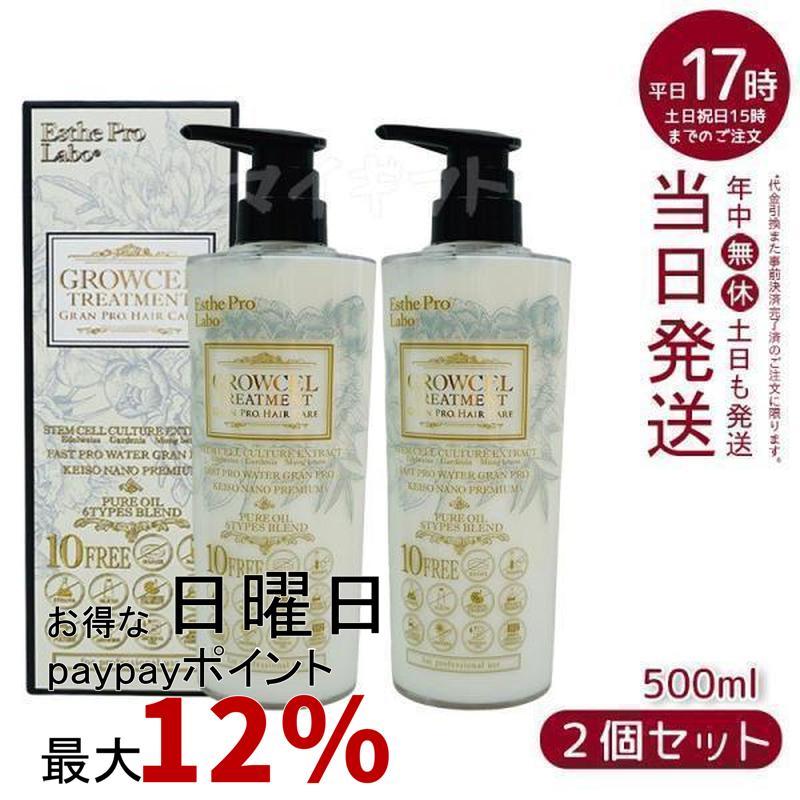 GRAN PRO. エステプロラボ グロウセル トリートメント GPHC 500ml 