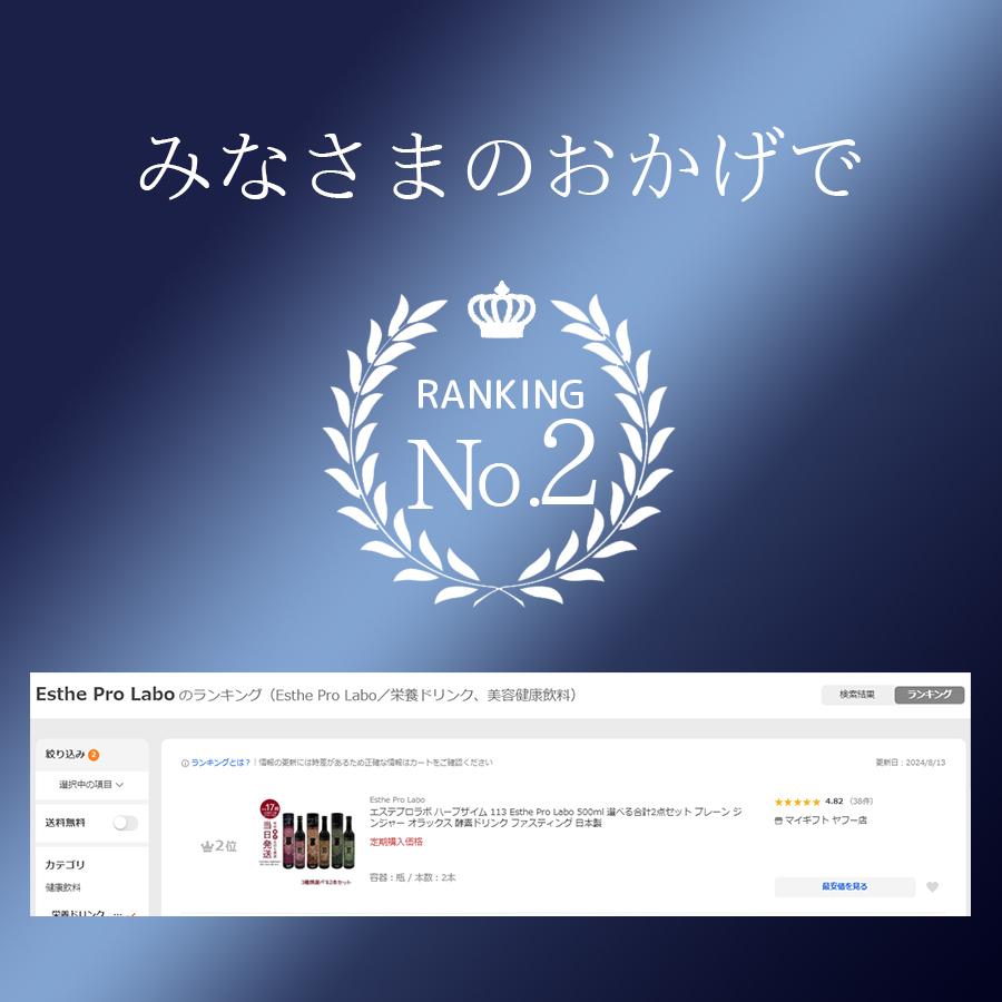 Esthe Pro Labo（エステプロ・ラボ） ハーブザイム 113 Esthe Pro Labo