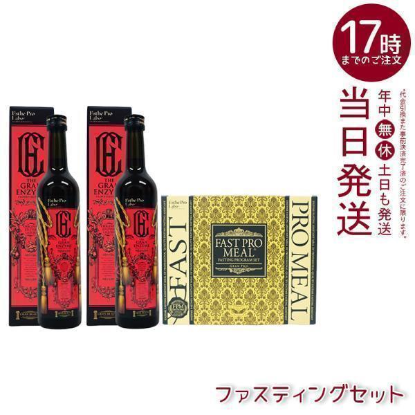 エステプロラボ ファスト プロ ミール ・ ザ グランエンザイム 500ml