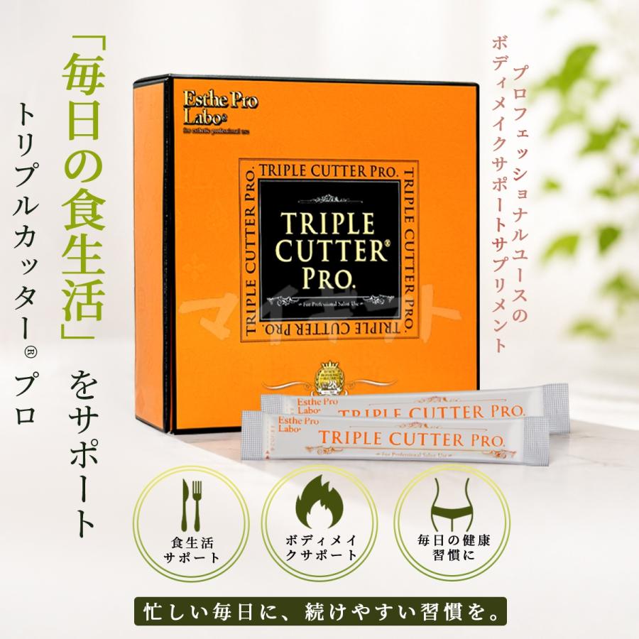 エステプロ ラボ トリプルカッタープロ　4箱120包 Esthe Pro Labo（エステプロ・ラボ） エステプロ ラボ トリプル