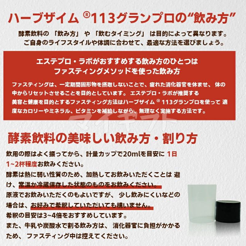 Esthe Pro Labo エステプロラボ ハーブザイム 113 グランプロ Esthe Pro Labo エステプロラボ ハーブザイム 113 グランプロ