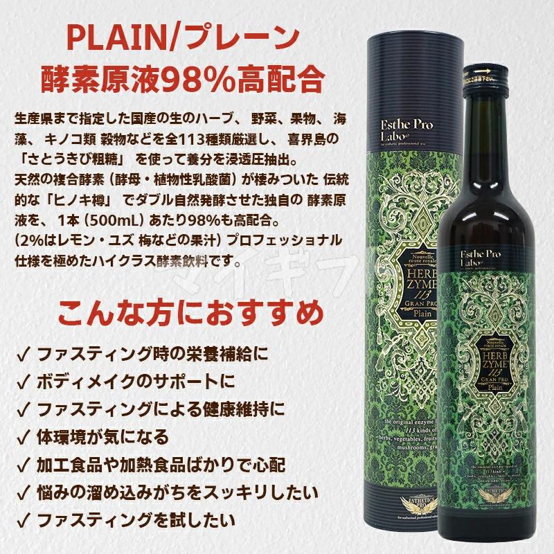 ハーブザイムグランプロ プレーン 500ml 2本 楽天市場】ハーブザイム 113 グランプロ プレーン 500ml エステ