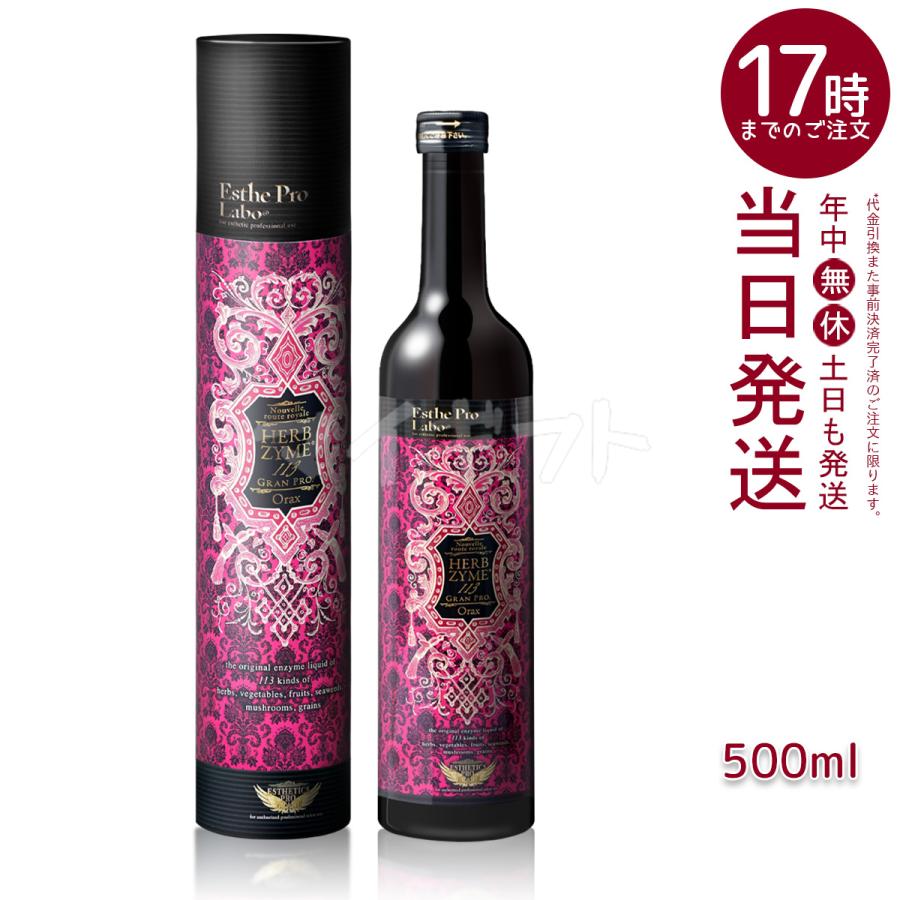 セット エステプロラボ グルテンフリー パスタセット + ハーブザイム 113 グランプロ 500ml プレーン ジンジャー オラックス 断食 酵素_12
