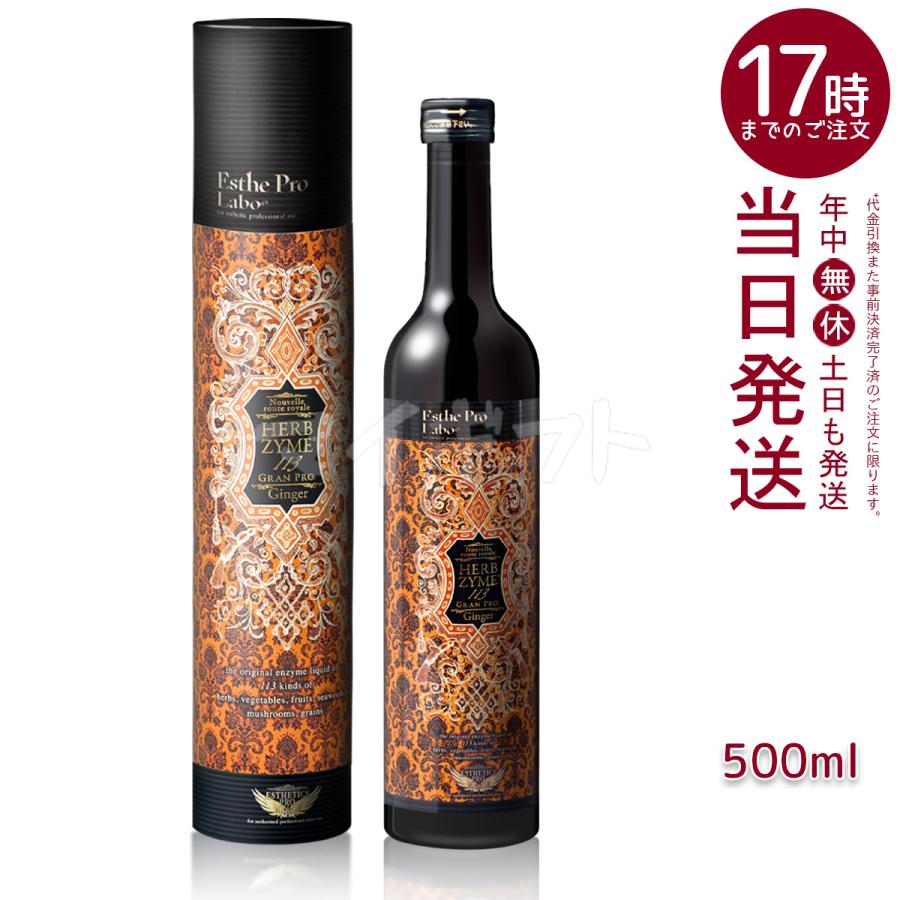 セット エステプロラボ グルテンフリー パスタセット + ハーブザイム 113 グランプロ 500ml プレーン ジンジャー オラックス 断食 酵素_11