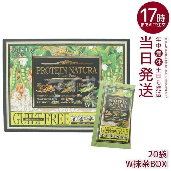 GRAN PRO. エステプロ ラボ プロテイン ナチュラ グランプロ W抹茶 20 